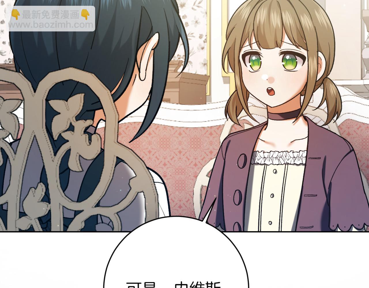 🍴精灵团宠小千金 第212话 简单粗暴的建议 第7页