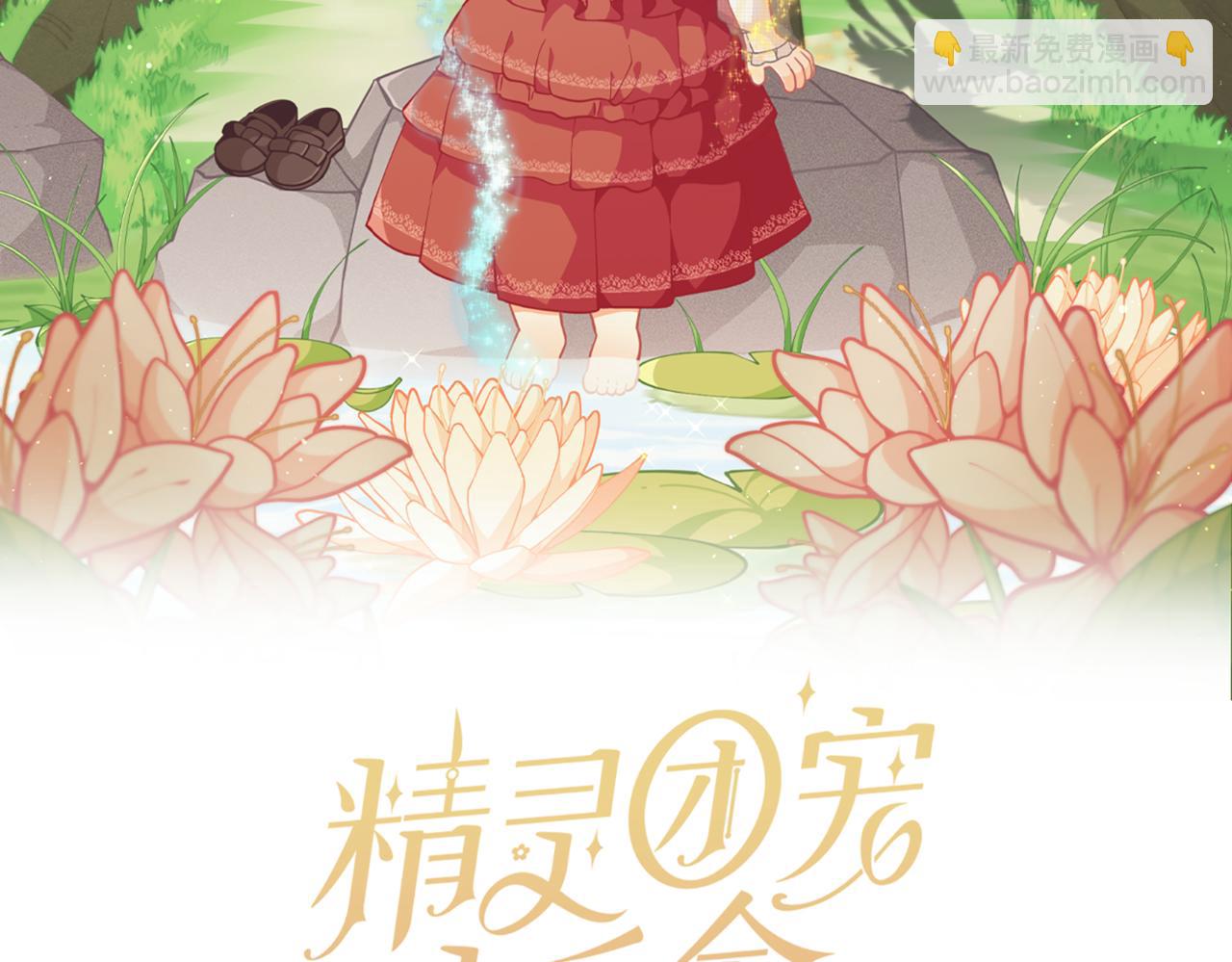 🍴精灵团宠小千金 第214话 形迹可疑的哥哥 第20页