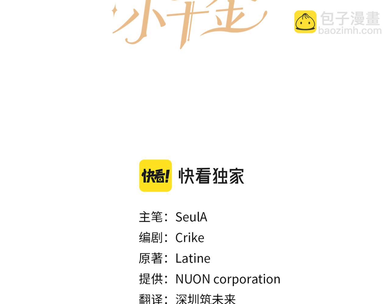 🍴精灵团宠小千金 第214话 形迹可疑的哥哥 第21页