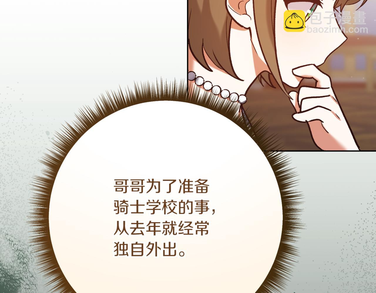 🍴精灵团宠小千金 第214话 形迹可疑的哥哥 第49页