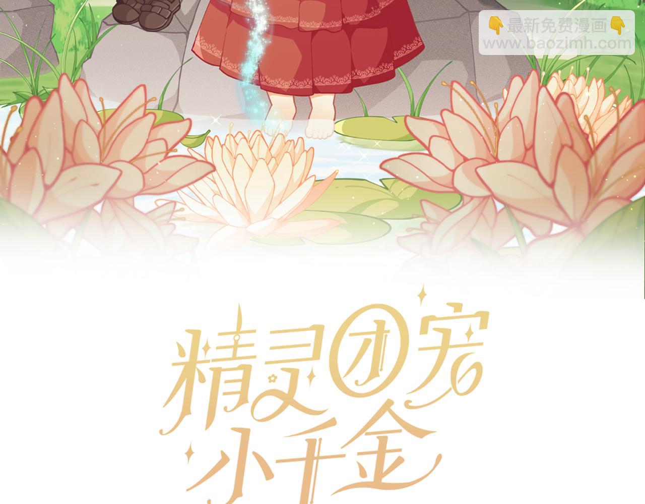 🍴精灵团宠小千金 第218话 入学准备 第37页