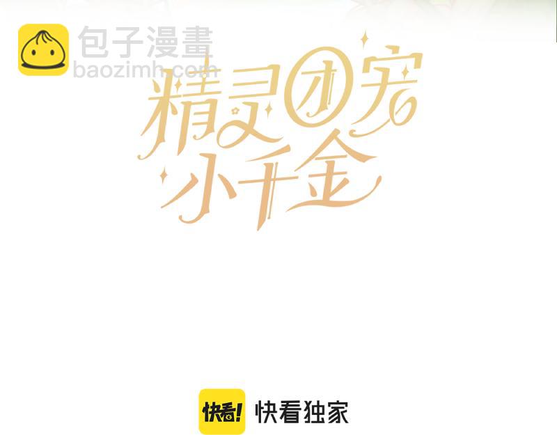 🍴精灵团宠小千金 第220话 强化魔法课 第20页