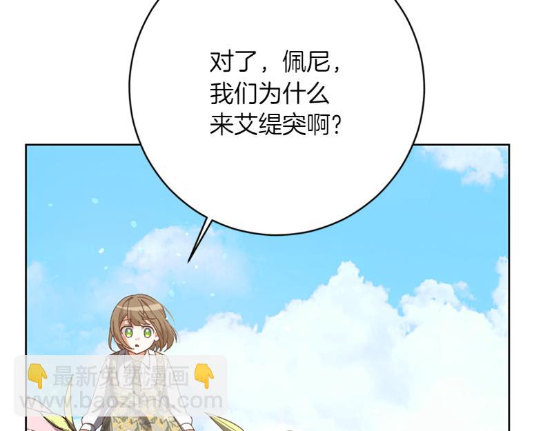 🍴精灵团宠小千金 第220话 强化魔法课 第31页