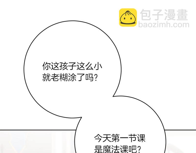 🍴精灵团宠小千金 第220话 强化魔法课 第4页