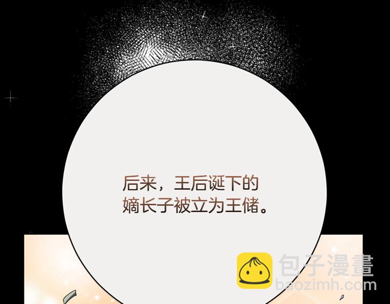 🍴精灵团宠小千金 第222话 使团随行王子 第11页