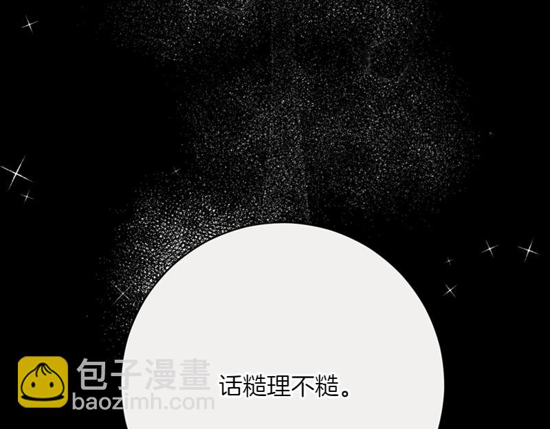 🍴精灵团宠小千金 第222话 使团随行王子 第23页