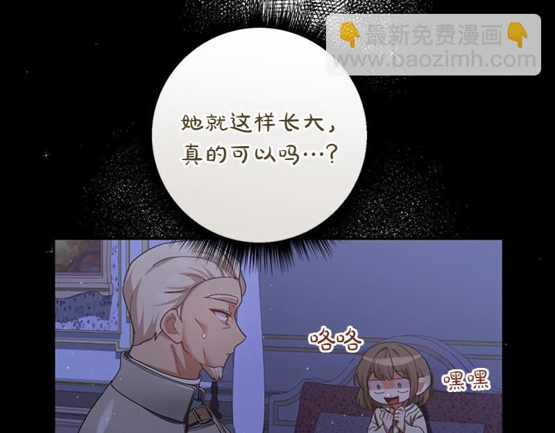🍴精灵团宠小千金 第222话 使团随行王子 第29页