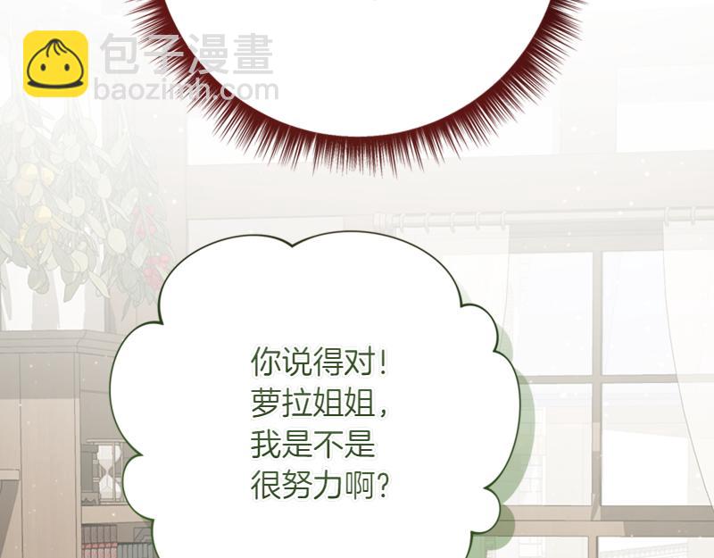 🍴精灵团宠小千金 第222话 使团随行王子 第32页