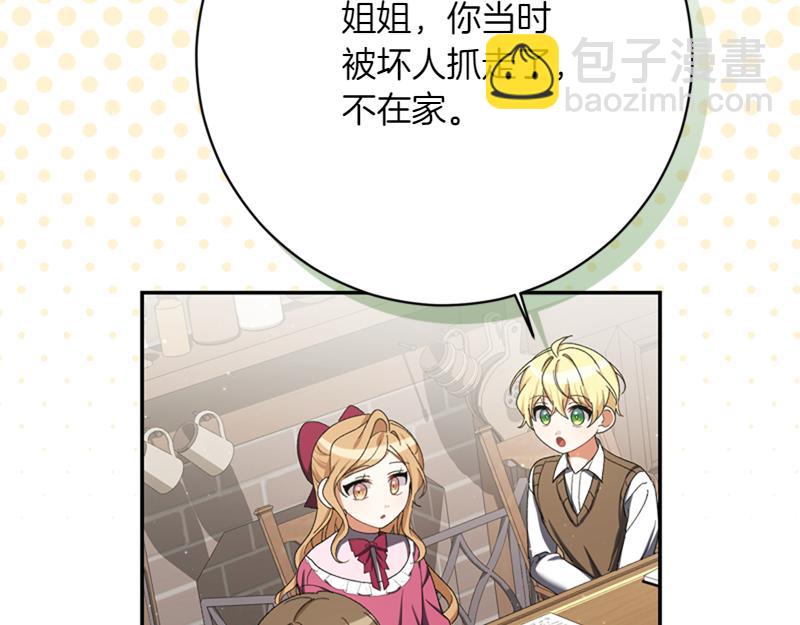 🍴精灵团宠小千金 第222话 使团随行王子 第43页