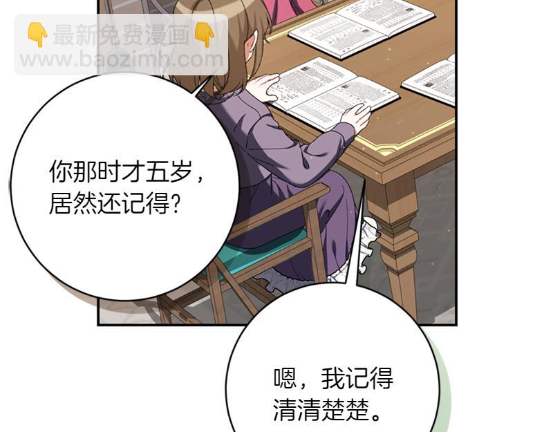 🍴精灵团宠小千金 第222话 使团随行王子 第44页
