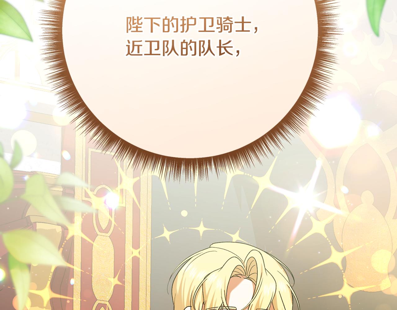 🍴精灵团宠小千金 第224话 皇子和王子 第26页