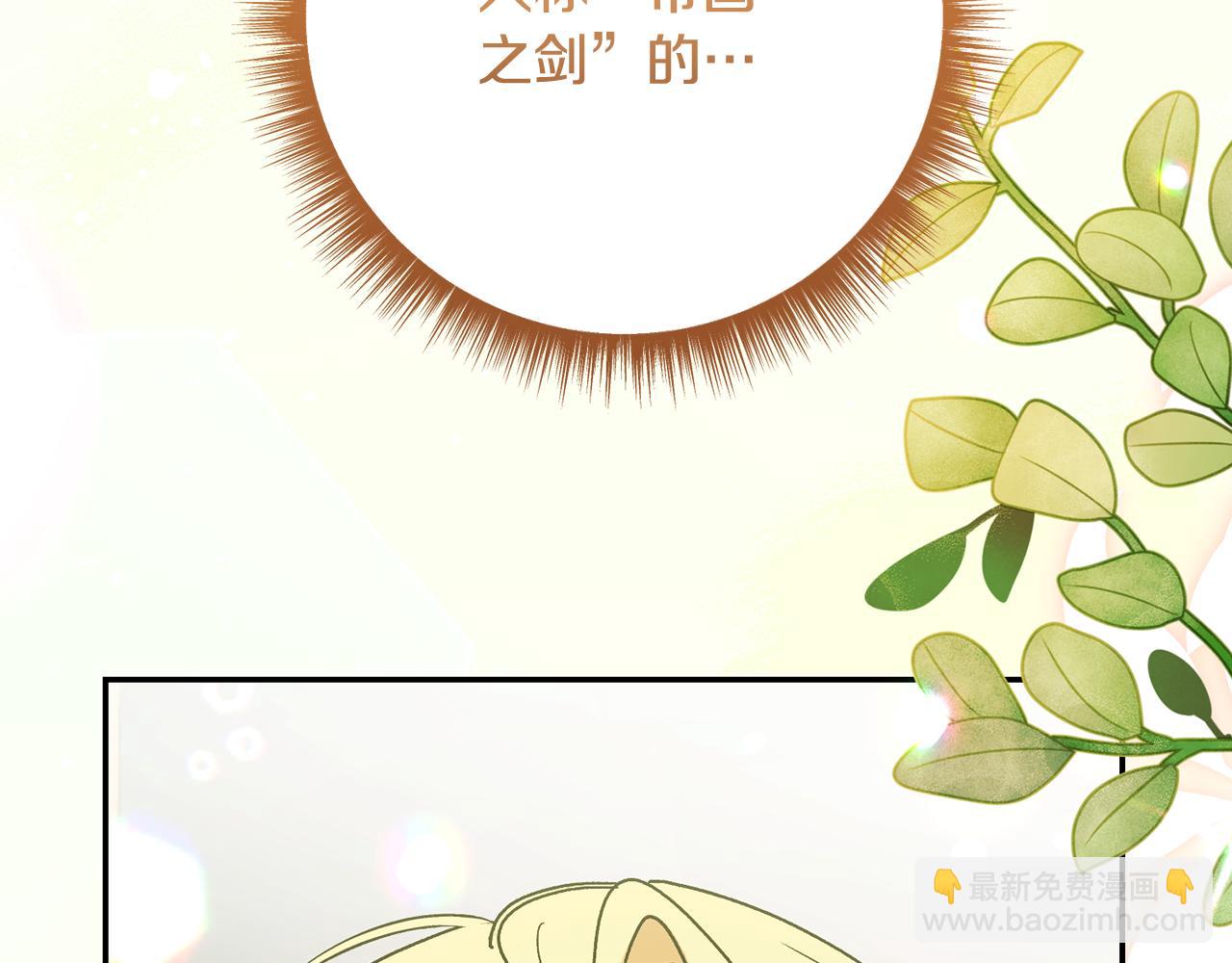 🍴精灵团宠小千金 第224话 皇子和王子 第30页