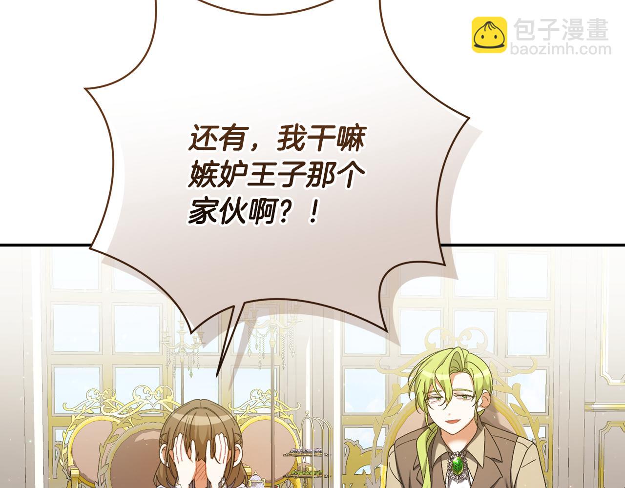 🍴精灵团宠小千金 第226话 三人行 第15页