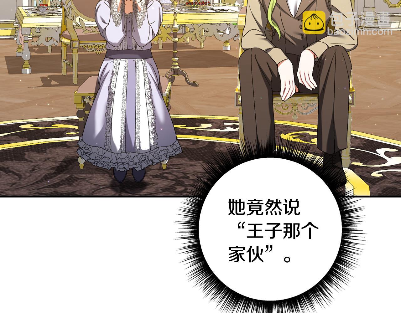 🍴精灵团宠小千金 第226话 三人行 第16页