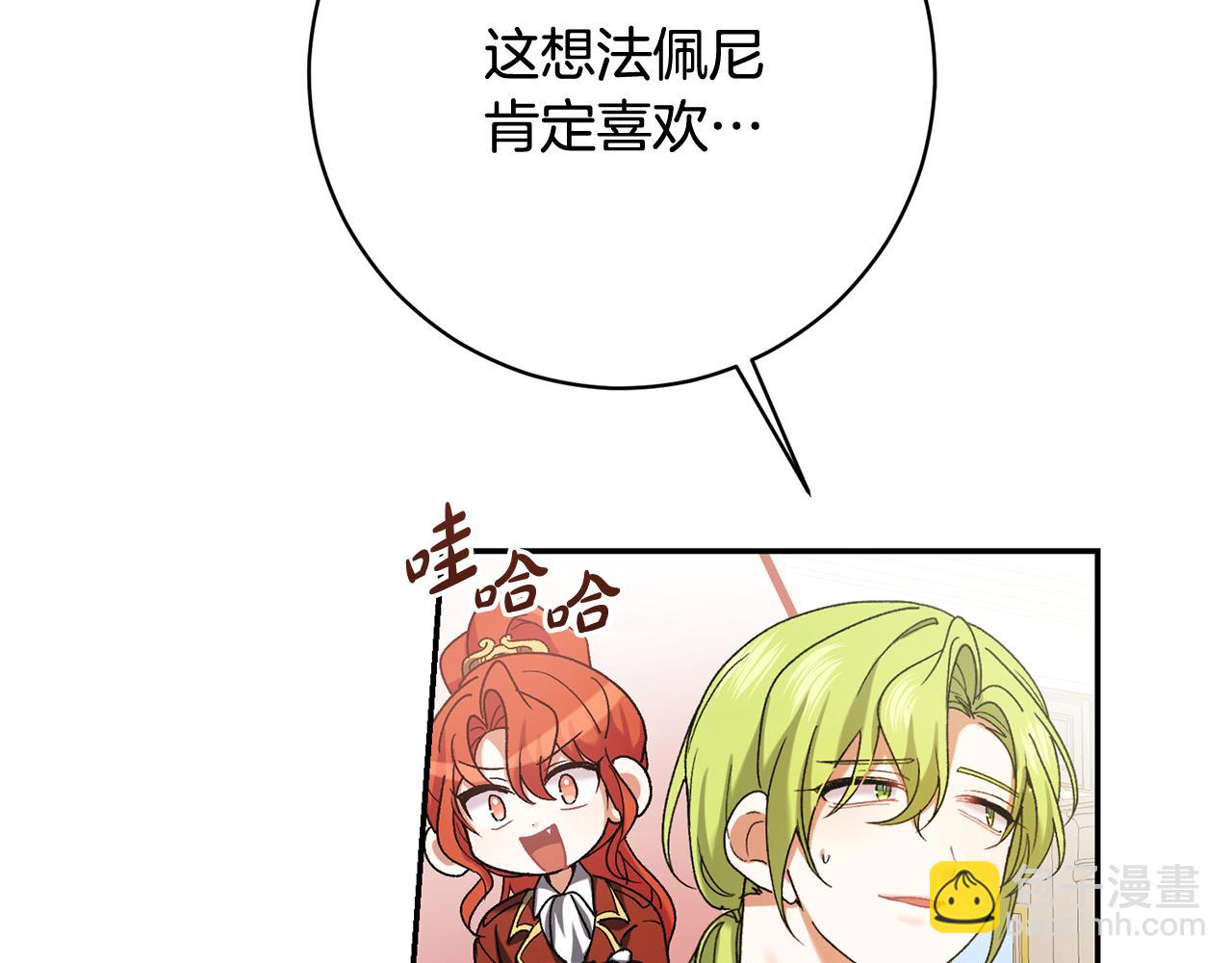 🍴精灵团宠小千金 第226话 三人行 第22页