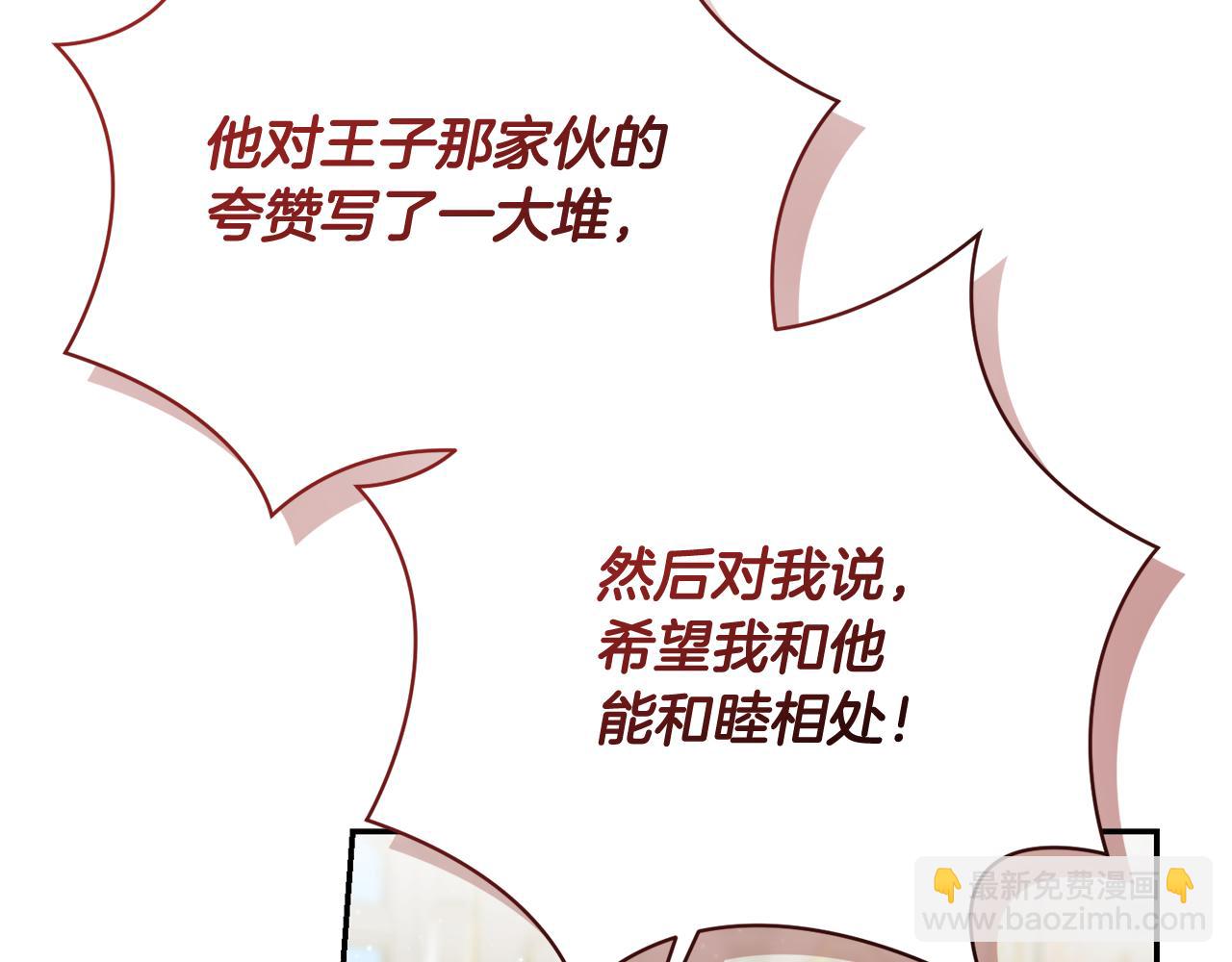 🍴精灵团宠小千金 第226话 三人行 第38页