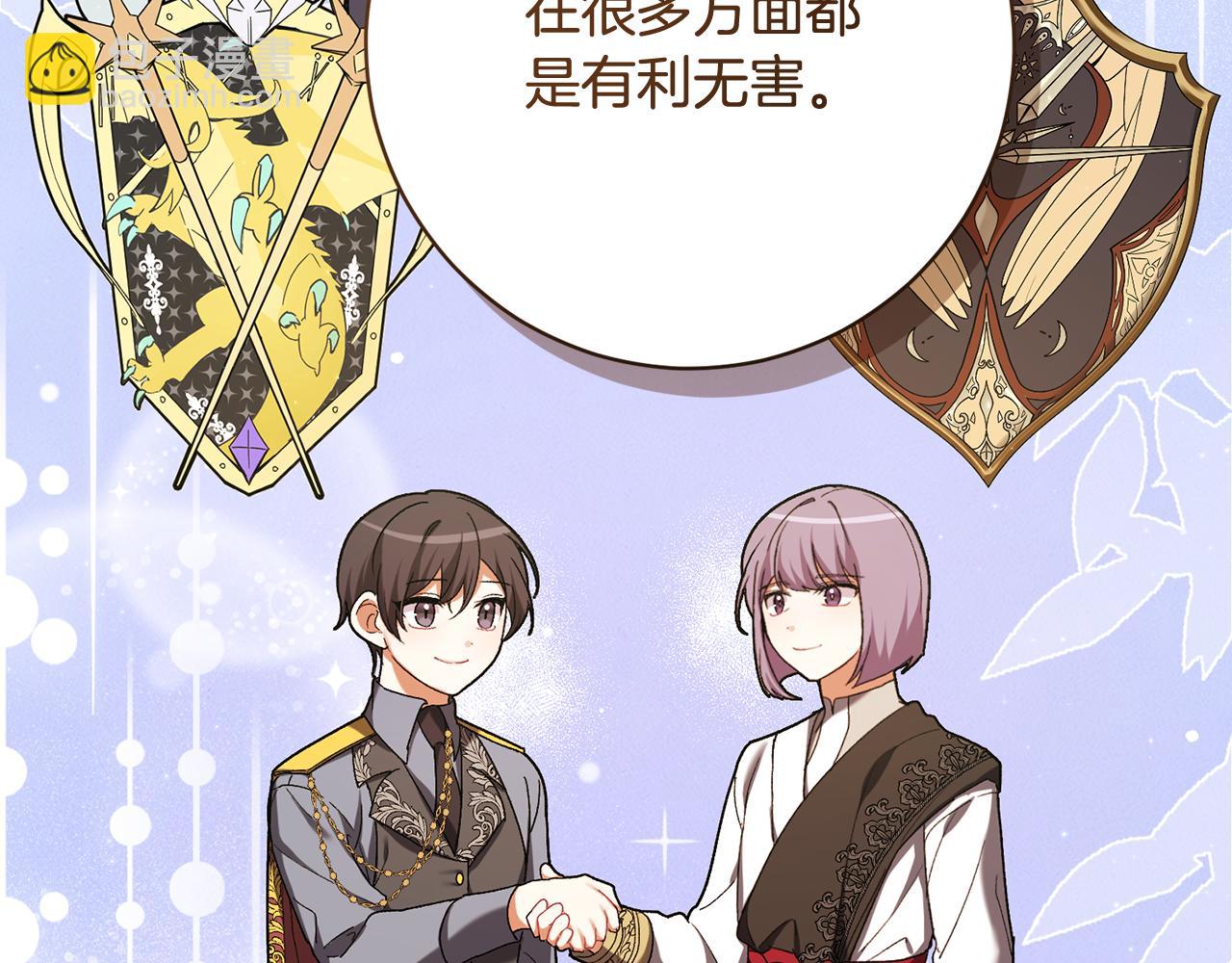 🍴精灵团宠小千金 第226话 三人行 第4页