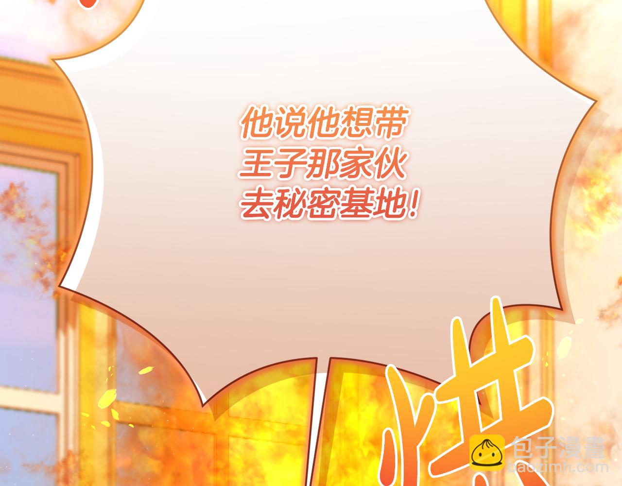 🍴精灵团宠小千金 第226话 三人行 第45页