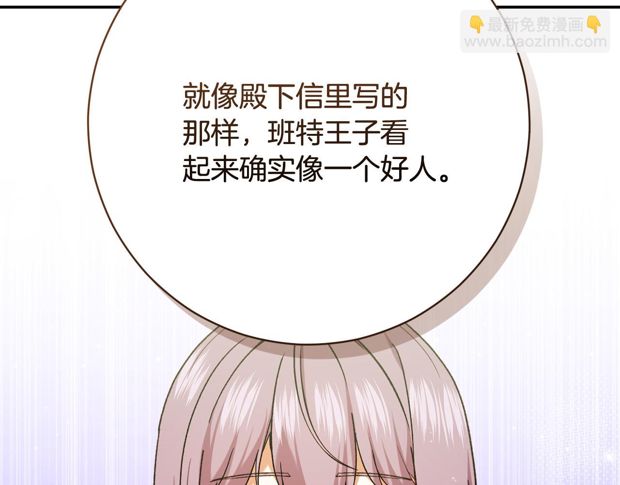 🍴精灵团宠小千金 第226话 三人行 第6页