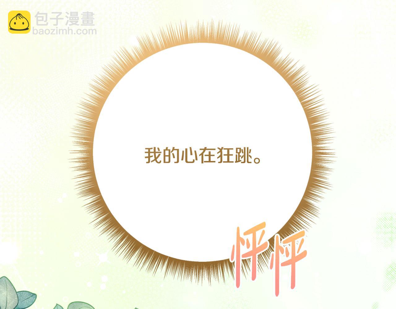 🍴精灵团宠小千金 第228话 幸福得晕厥 第15页