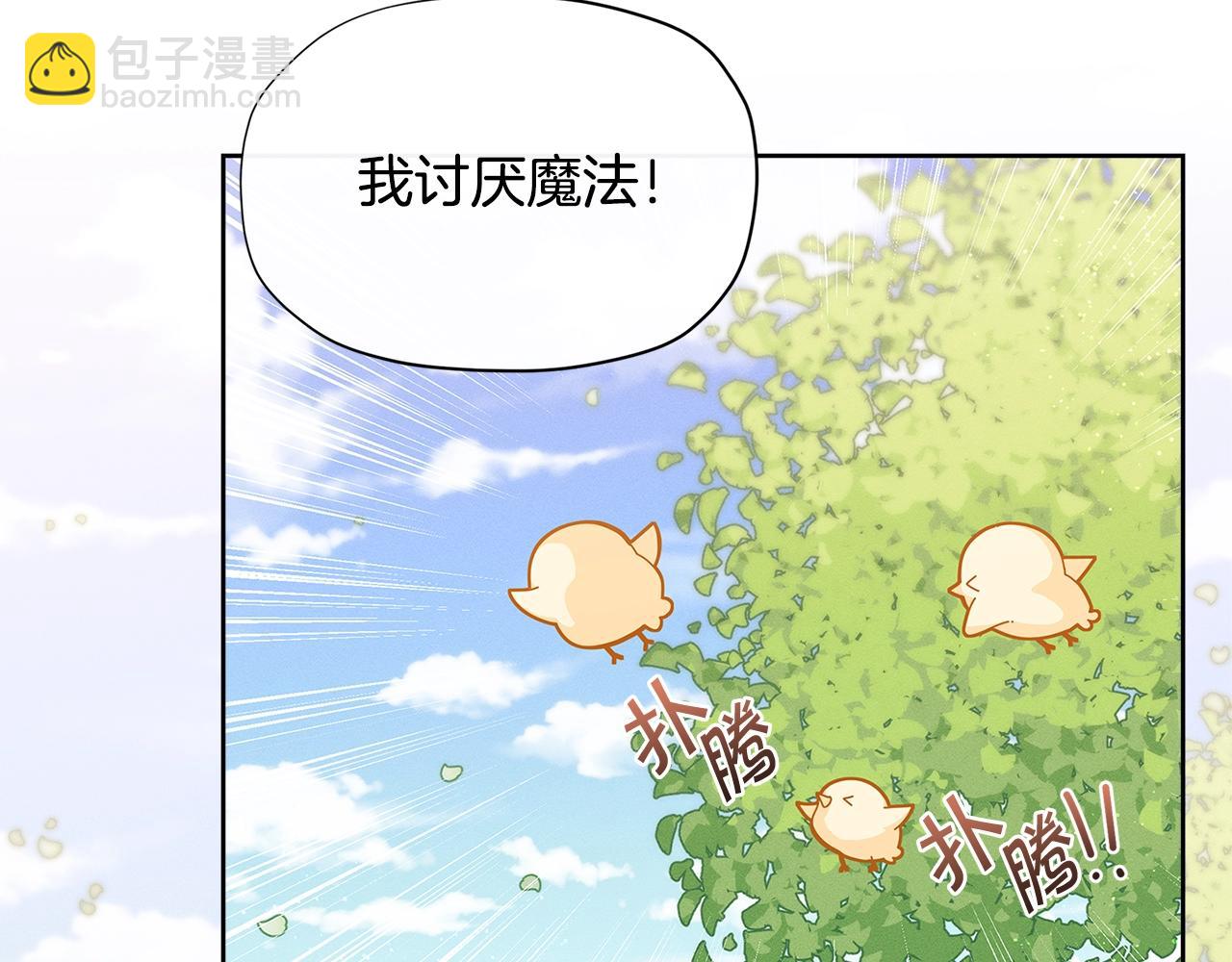 🍴精灵团宠小千金 第23话 我要学魔法！ 第10页