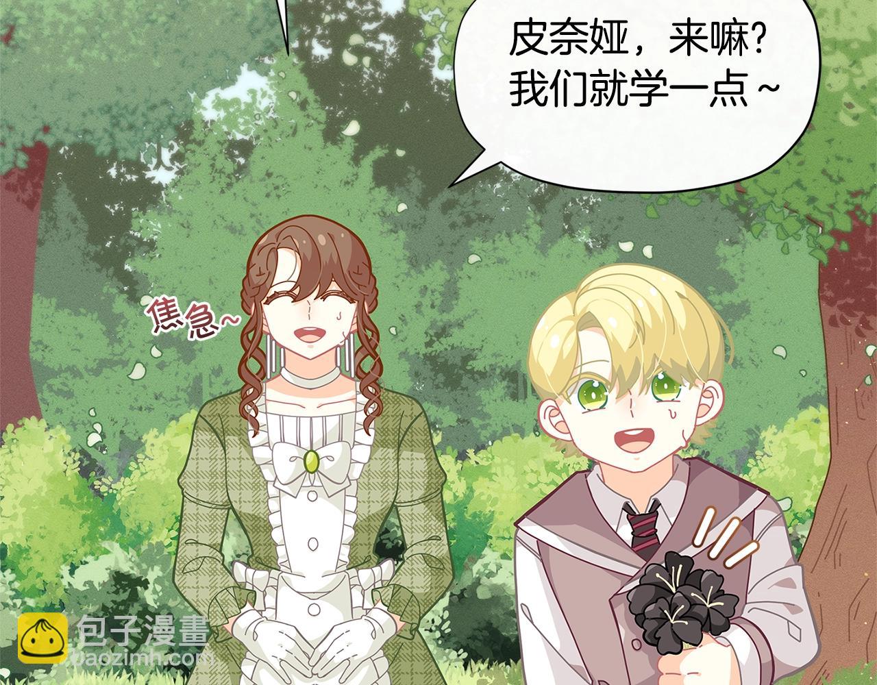 🍴精灵团宠小千金 第23话 我要学魔法！ 第12页