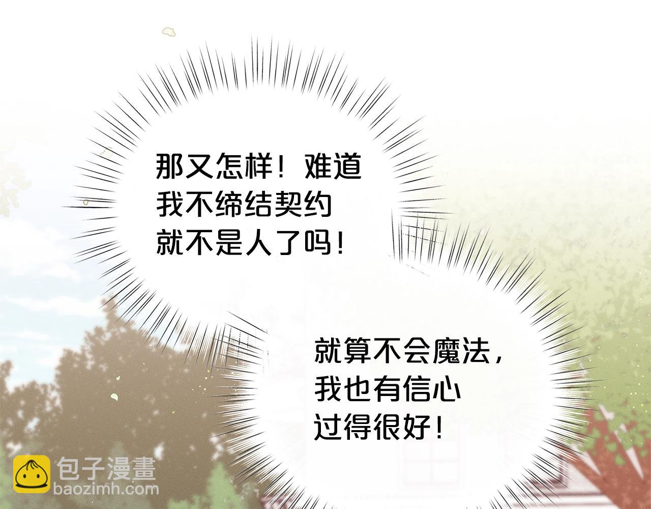 🍴精灵团宠小千金 第23话 我要学魔法！ 第18页