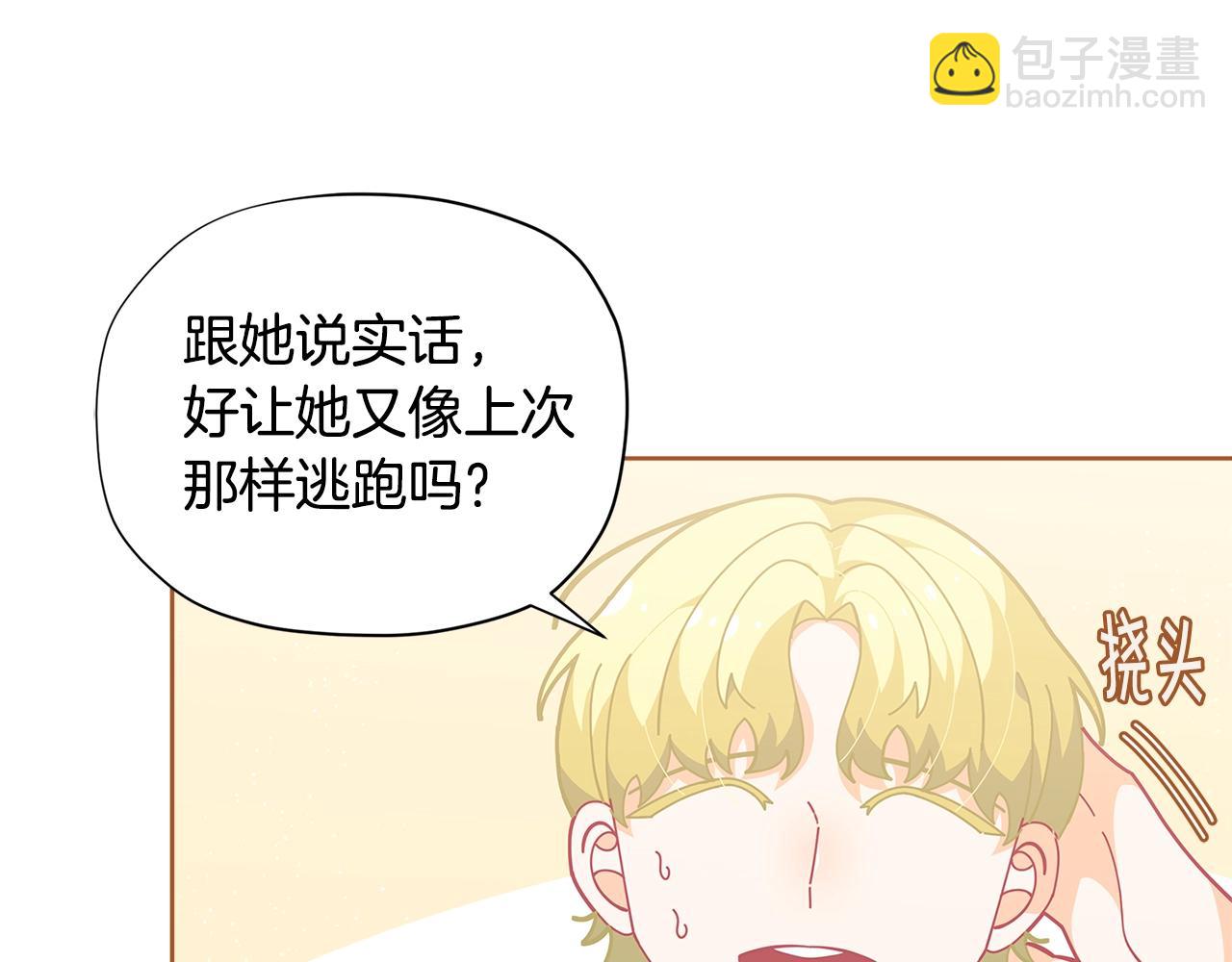 🍴精灵团宠小千金 第23话 我要学魔法！ 第24页