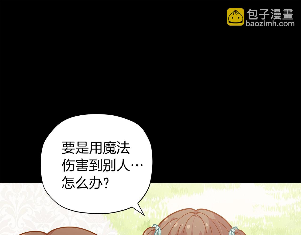 🍴精灵团宠小千金 第23话 我要学魔法！ 第44页