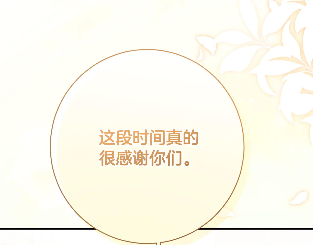 🍴精灵团宠小千金 第230话 依依惜别 第46页