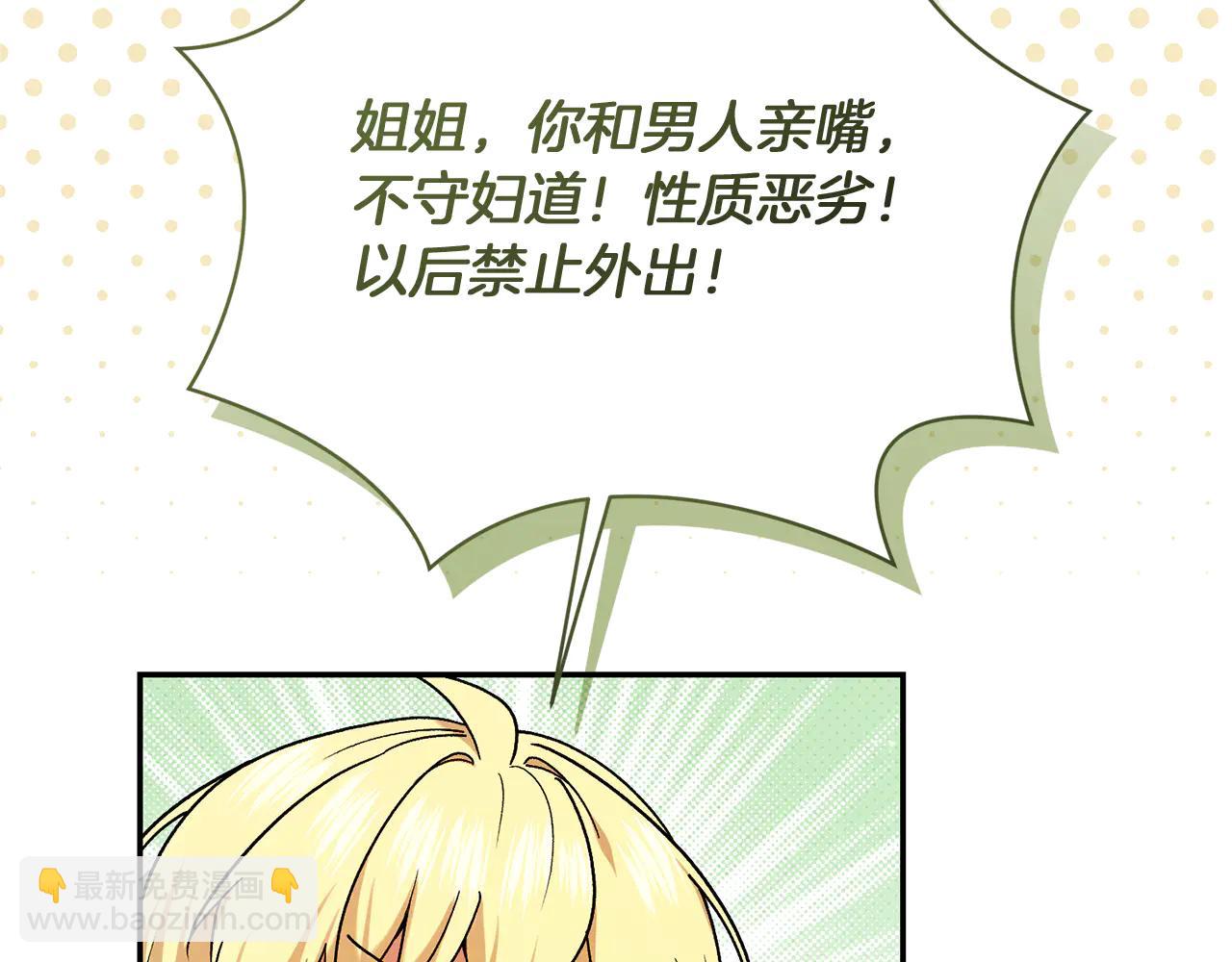 🍴精灵团宠小千金 第232话 暑假开始 第21页