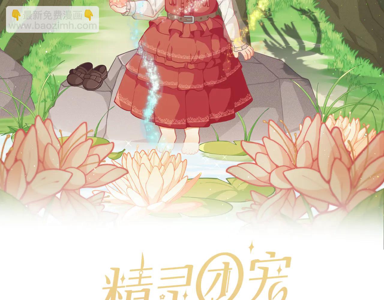 🍴精灵团宠小千金 第232话 暑假开始 第31页