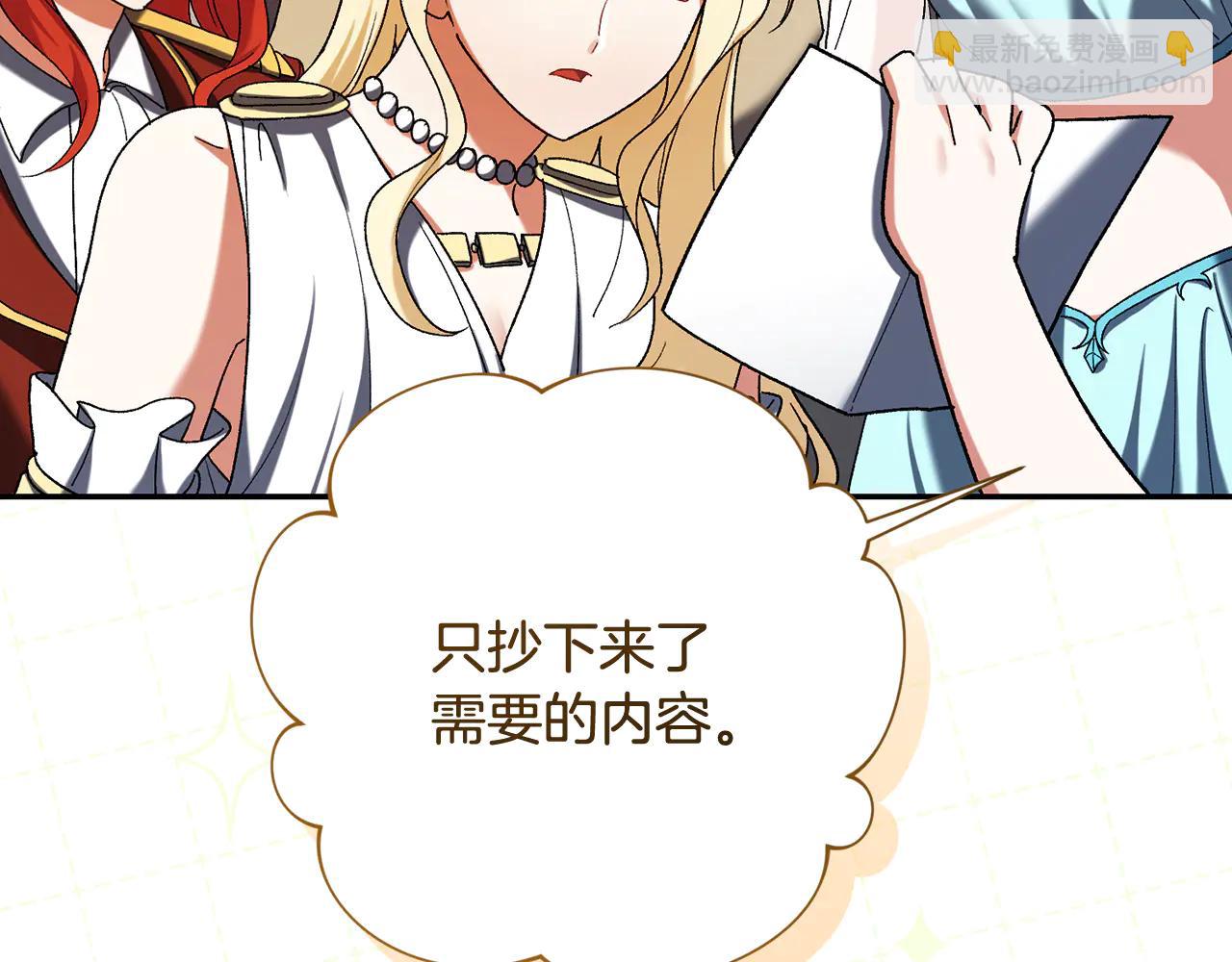 🍴精灵团宠小千金 第234话 完美计划 第17页