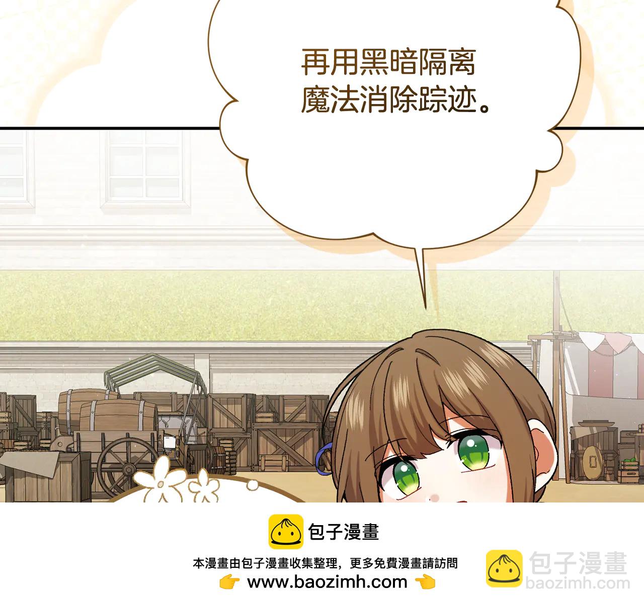 🍴精灵团宠小千金 第234话 完美计划 第19页
