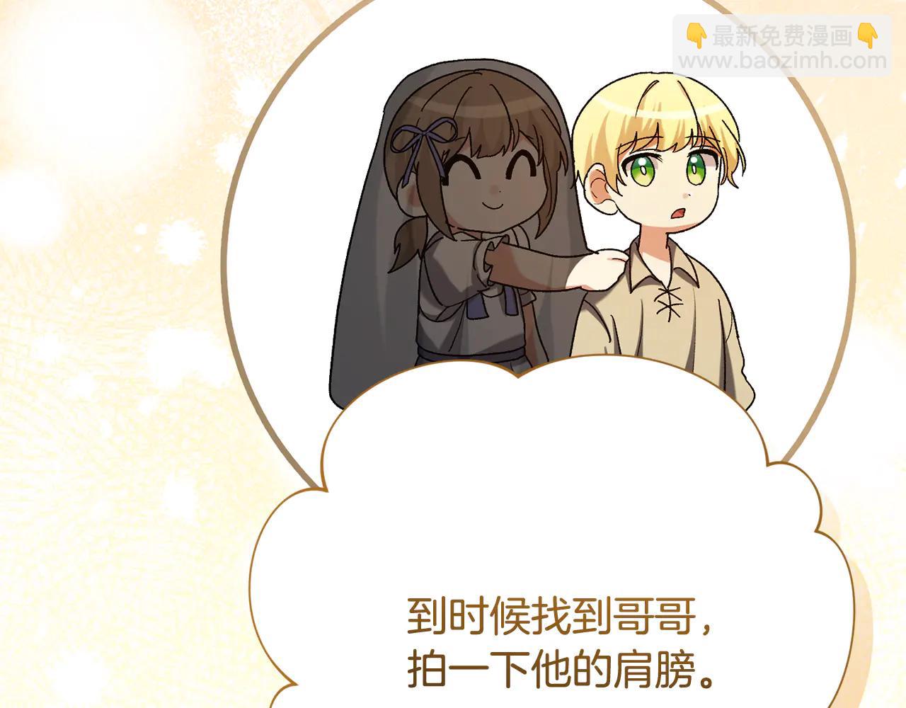 🍴精灵团宠小千金 第234话 完美计划 第21页
