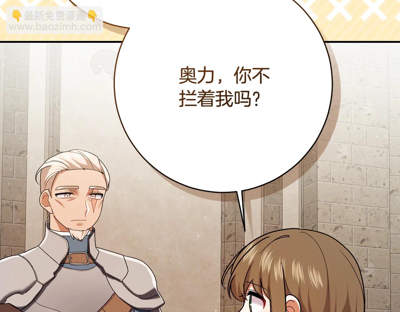 🍴精灵团宠小千金 第234话 完美计划 第2页