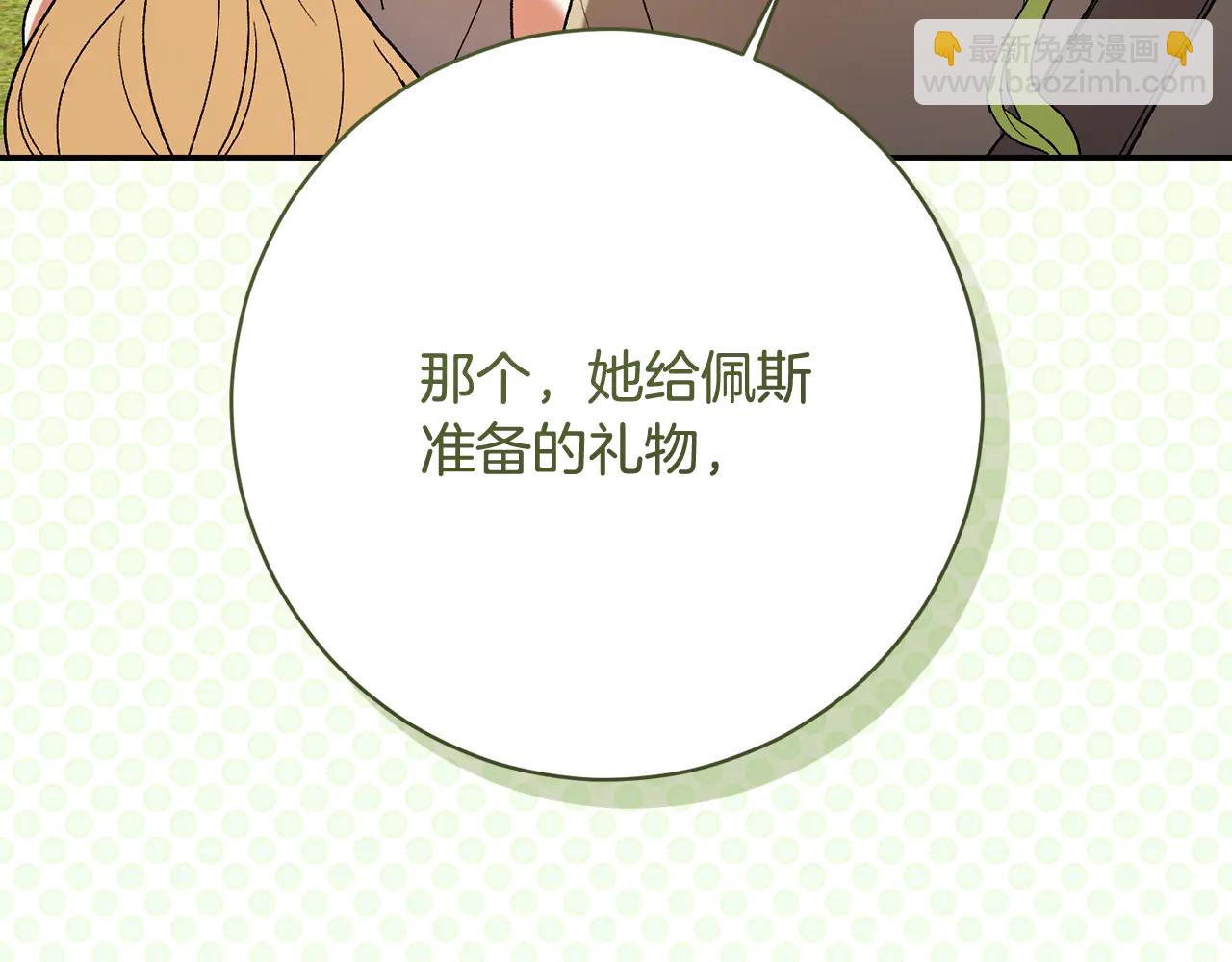 🍴精灵团宠小千金 第234话 完美计划 第39页