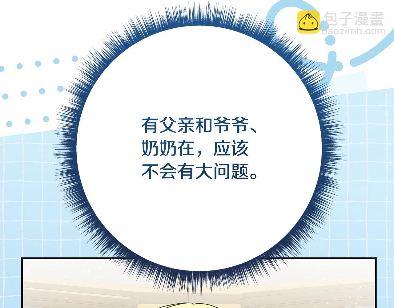 🍴精灵团宠小千金 第236话 怪人竟然是妹妹 第19页