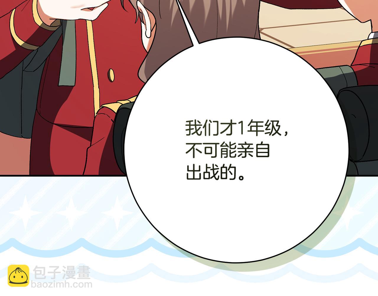 🍴精灵团宠小千金 第236话 怪人竟然是妹妹 第36页