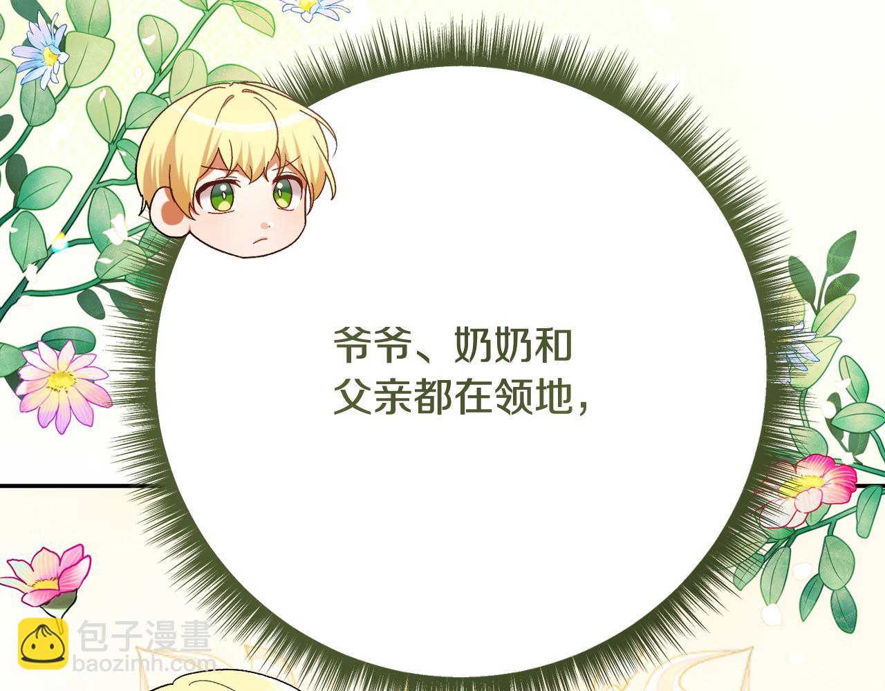 🍴精灵团宠小千金 第236话 怪人竟然是妹妹 第45页