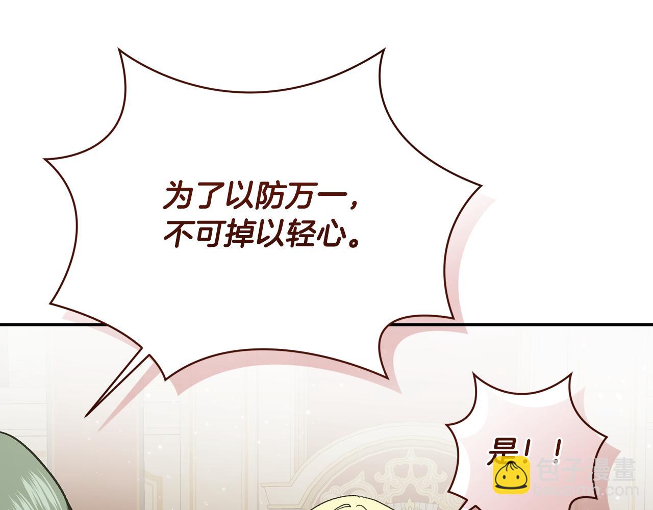 🍴精灵团宠小千金 第236话 怪人竟然是妹妹 第5页