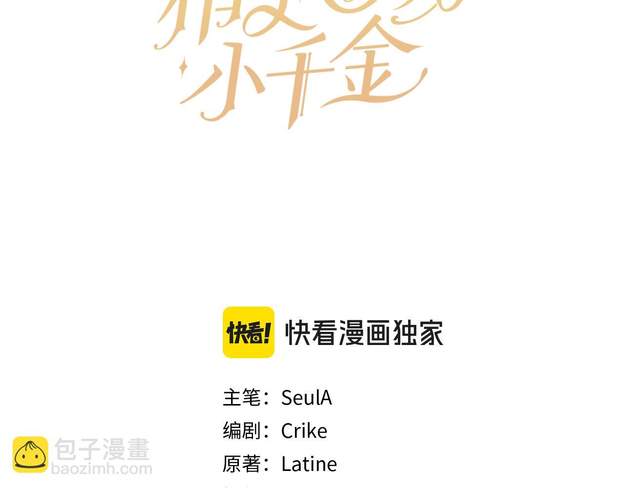 🍴精灵团宠小千金 第238话 有人欢喜有人愁 第24页