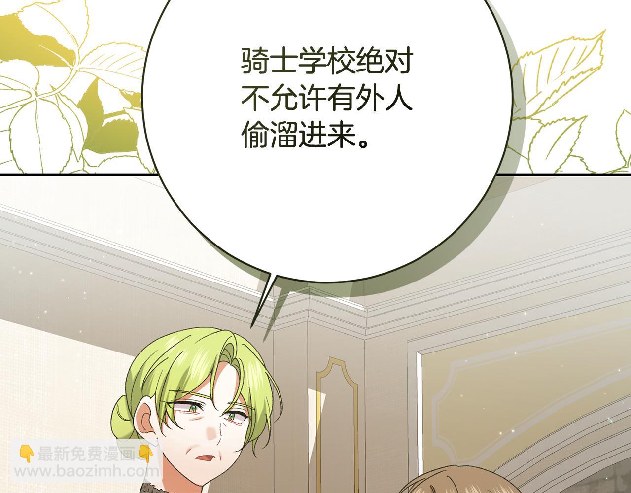 🍴精灵团宠小千金 第238话 有人欢喜有人愁 第27页
