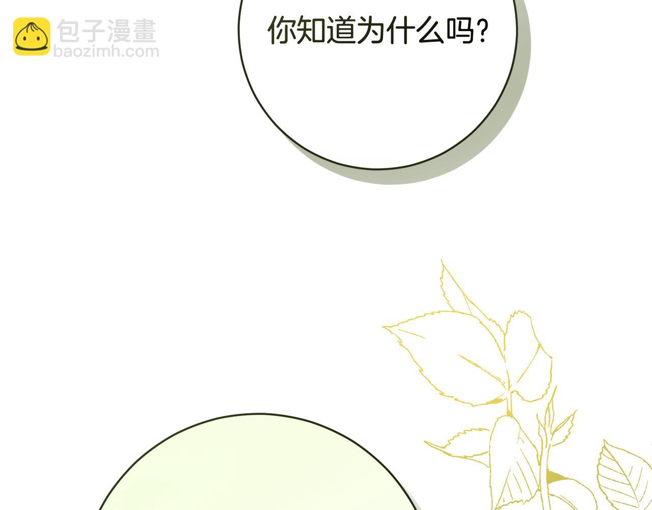 🍴精灵团宠小千金 第238话 有人欢喜有人愁 第29页