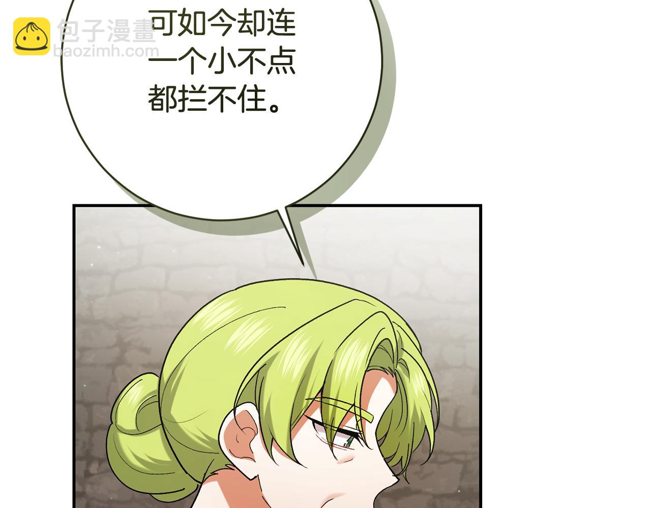 🍴精灵团宠小千金 第238话 有人欢喜有人愁 第33页