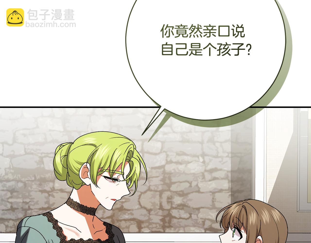 🍴精灵团宠小千金 第238话 有人欢喜有人愁 第4页