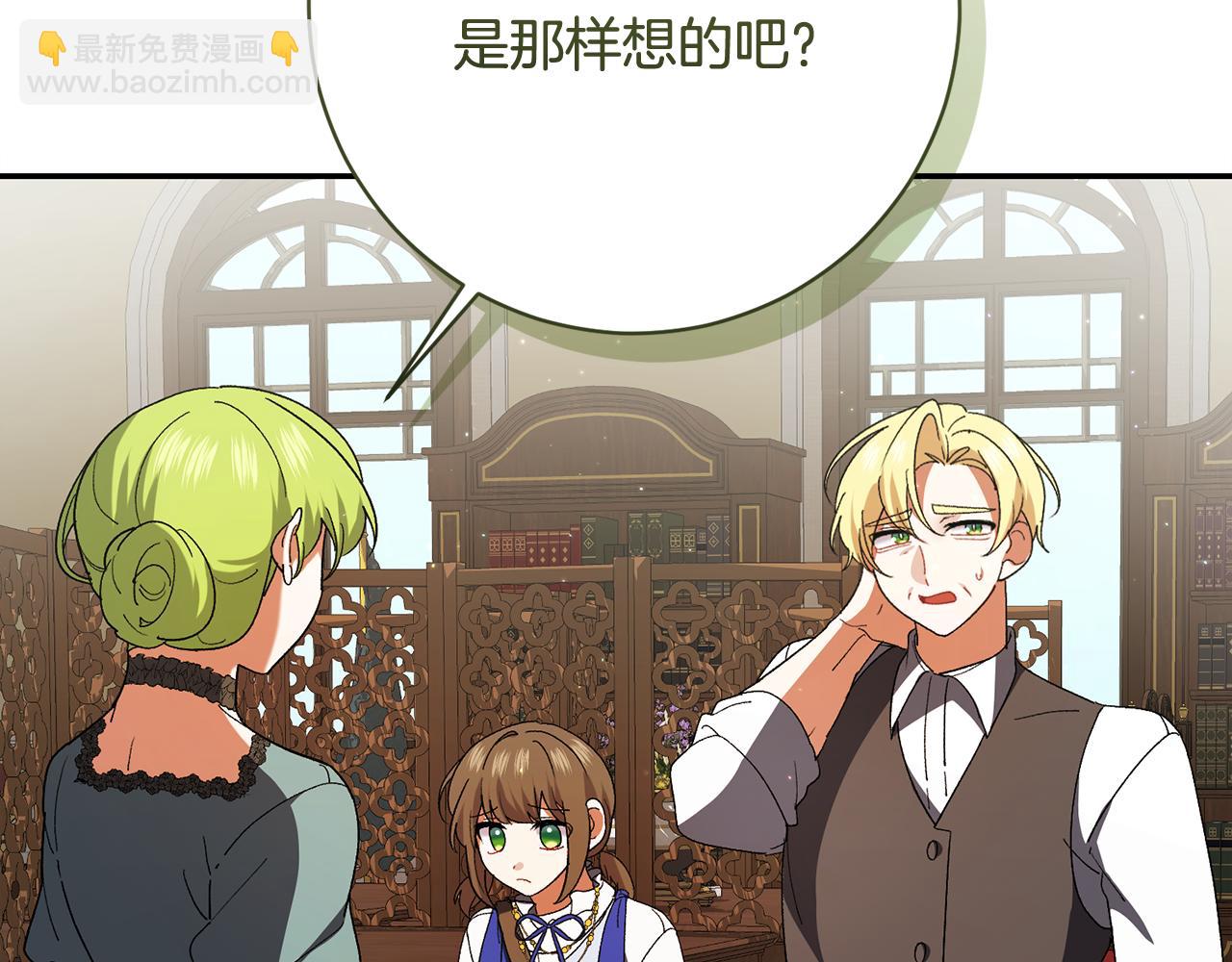 🍴精灵团宠小千金 第238话 有人欢喜有人愁 第47页