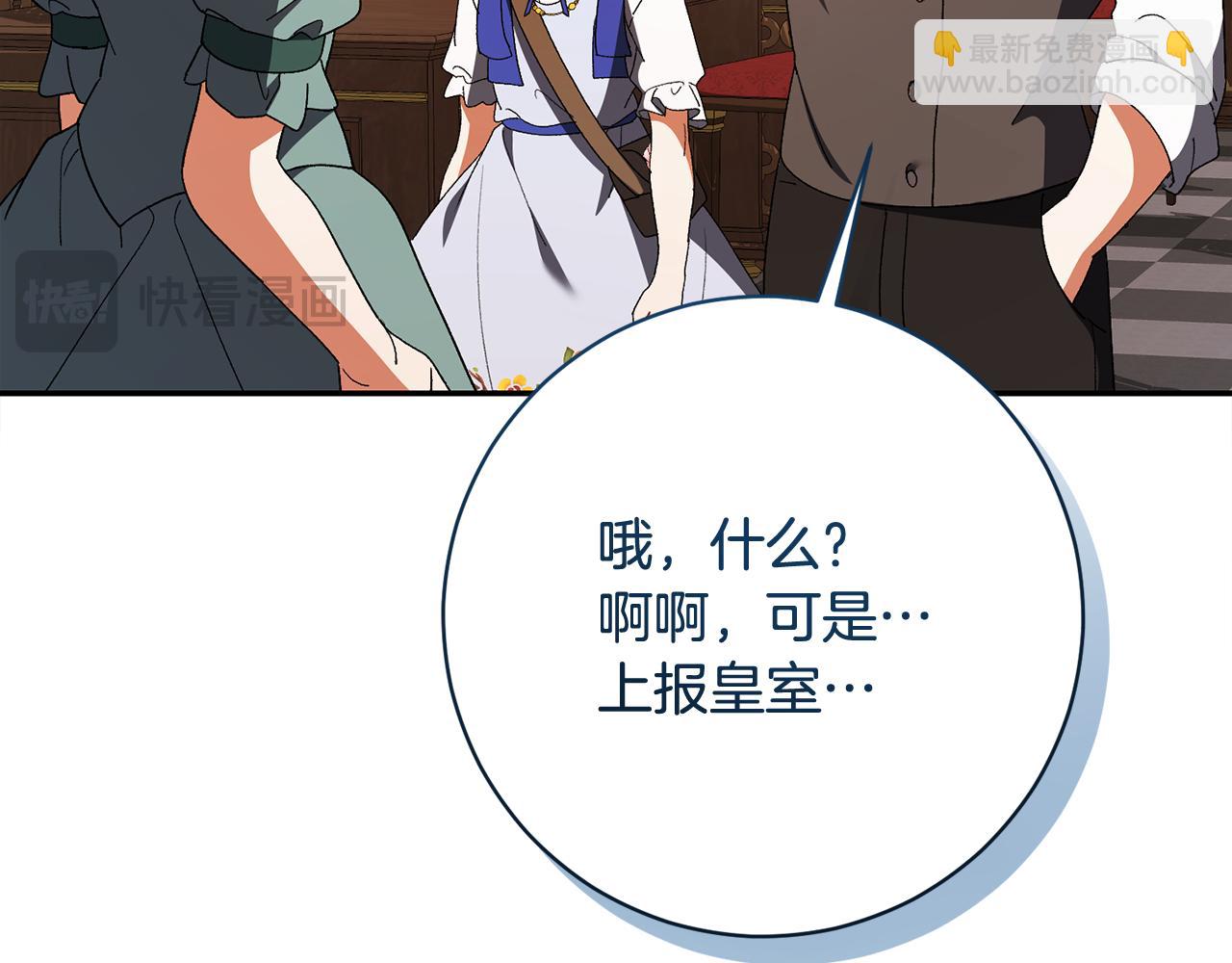 🍴精灵团宠小千金 第238话 有人欢喜有人愁 第48页
