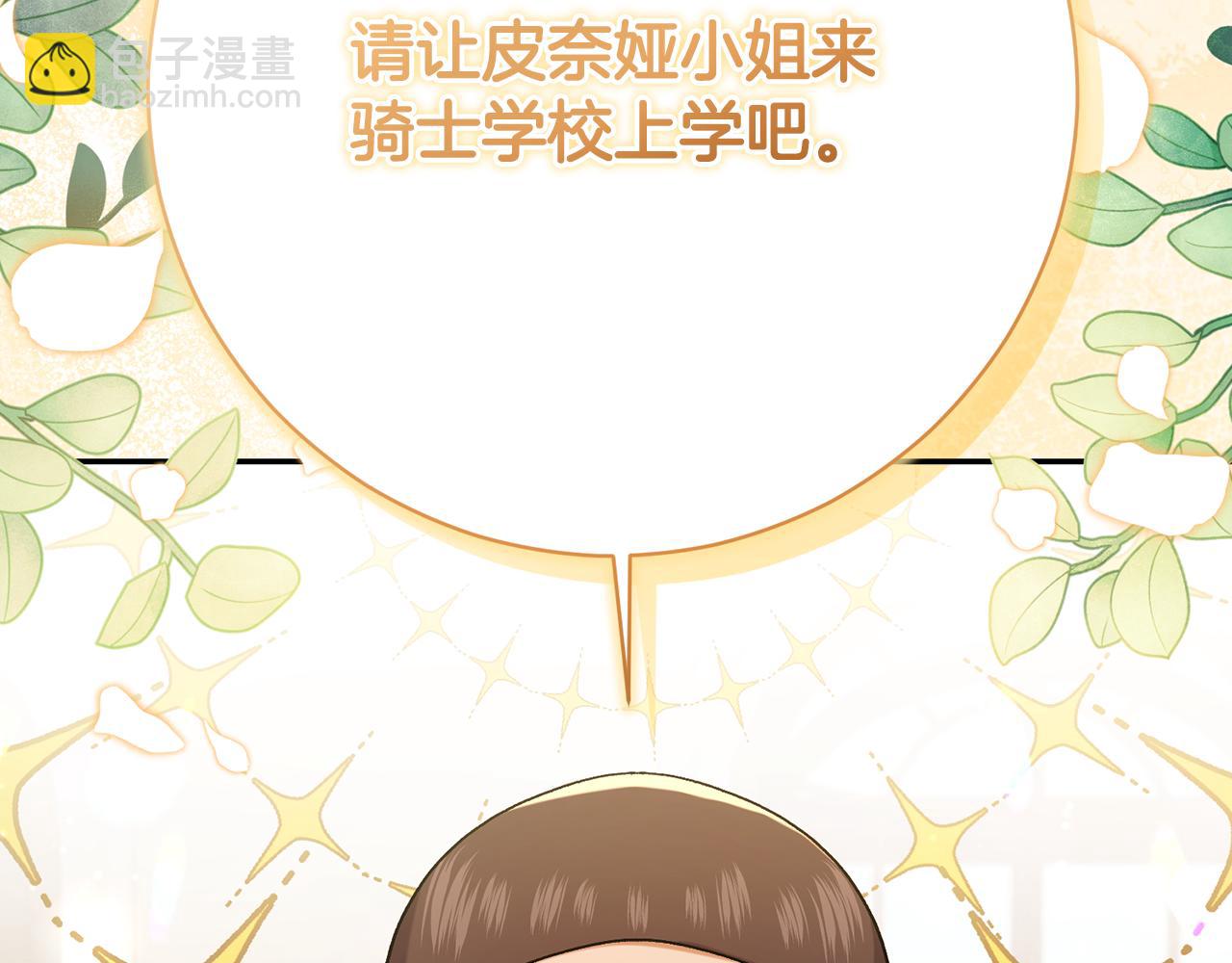 🍴精灵团宠小千金 第239话 独守空房反思 第10页