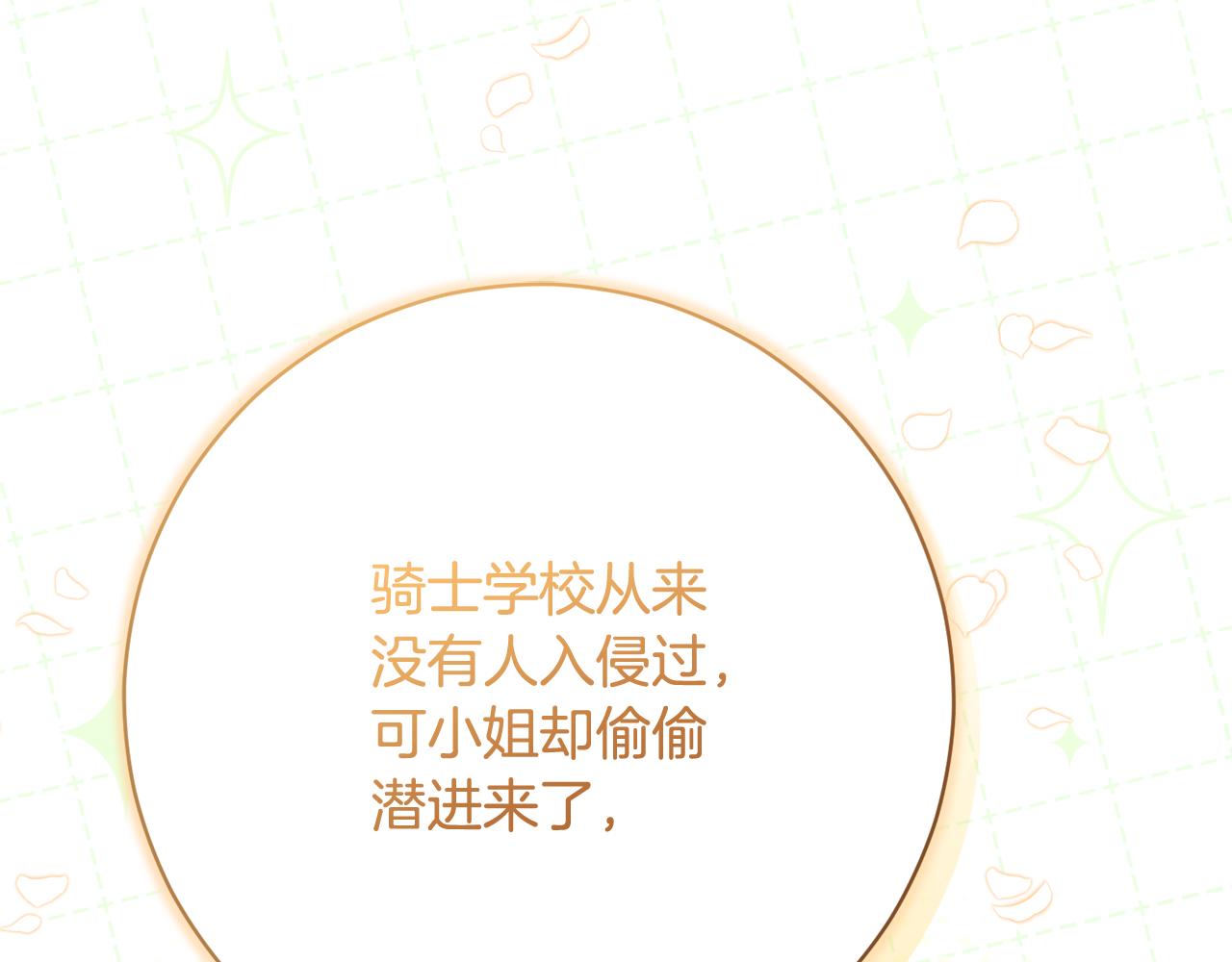 🍴精灵团宠小千金 第239话 独守空房反思 第18页